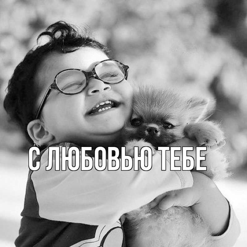 Картинка Обнимашки, Влад