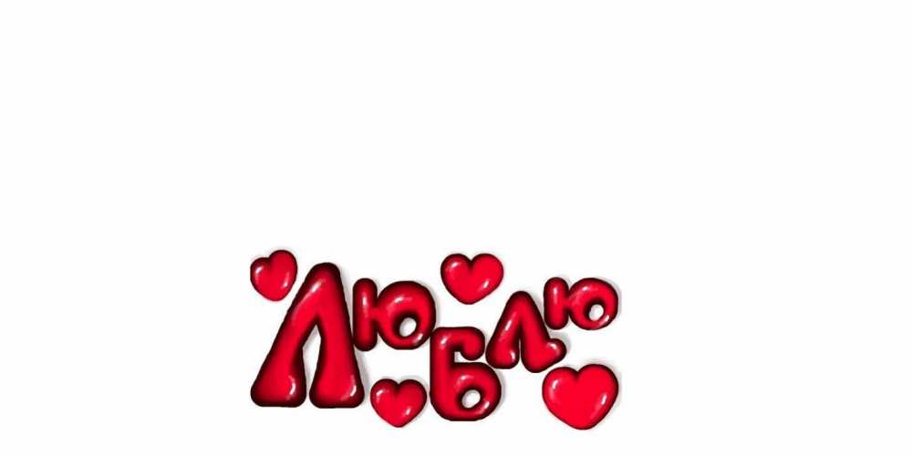 Открытка на каждый день с именем, Никита С любовью тебе сердце Прикольная открытка с пожеланием онлайн скачать бесплатно 
