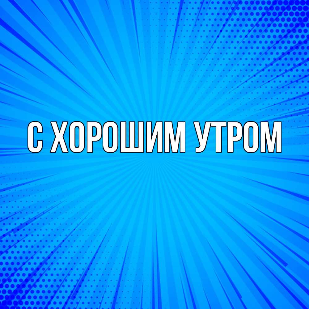 Открытка на каждый день с именем, Гаяс Удачи тебе на удачу Прикольная открытка с пожеланием онлайн скачать бесплатно 