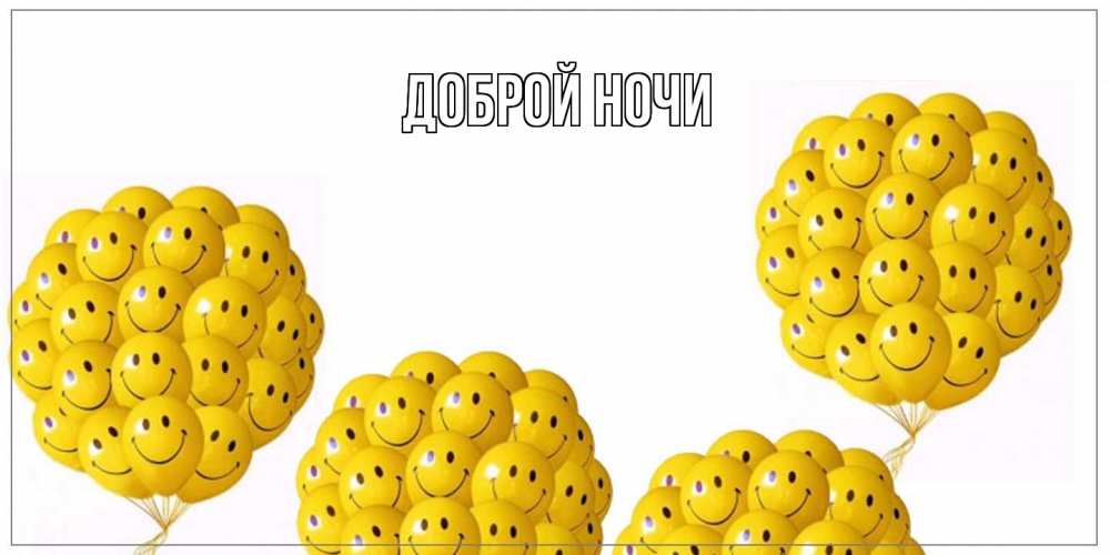 Открытка на каждый день с именем, Ян Как дела Смайл, воздушные шары Прикольная открытка с пожеланием онлайн скачать бесплатно 