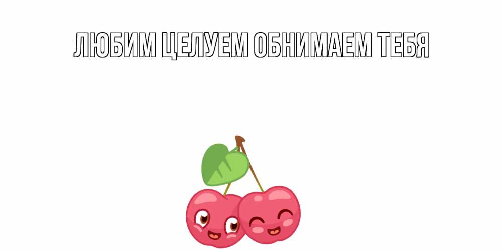 Открытка на каждый день с именем, Лев С днем всех влюбленных 14 февраля день всех влюбленных Прикольная открытка с пожеланием онлайн скачать бесплатно 
