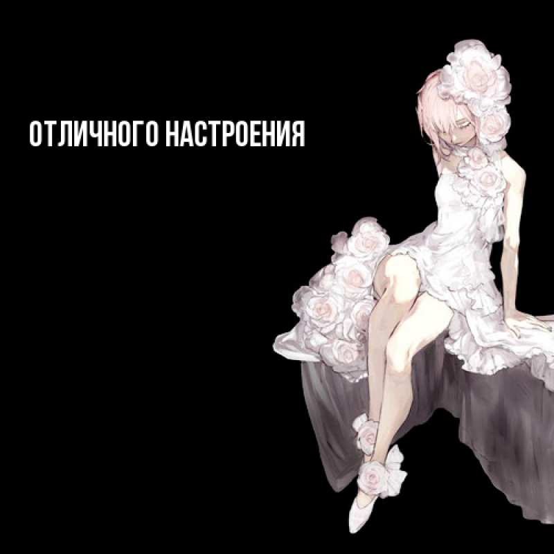 Картинка Ты моя радость, Заира