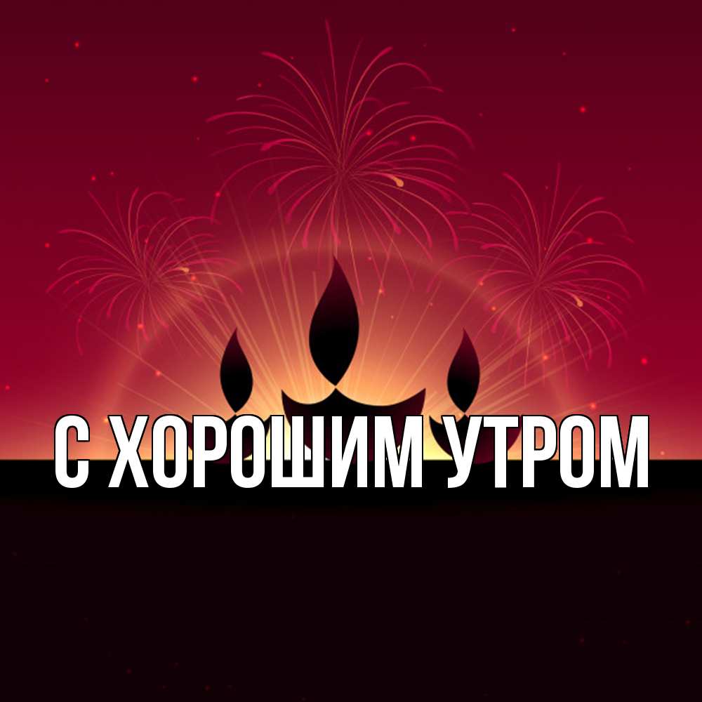 Открытка на каждый день с именем, Гаяс Удачи тебе праздник Прикольная открытка с пожеланием онлайн скачать бесплатно 