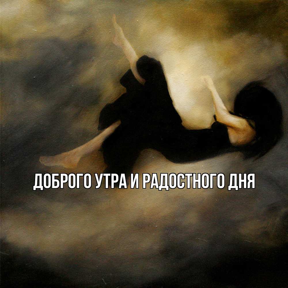 Открытка на каждый день с именем, Ия Не грусти все будет хорошо девушка падает Прикольная открытка с пожеланием онлайн скачать бесплатно 