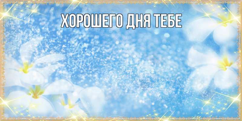 Картинка Люблю тебя, Гордон