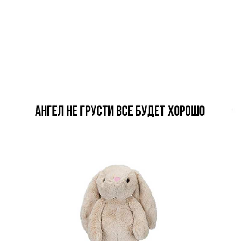 Открытка с именем, Ангел, Не грусти все будет хорошо