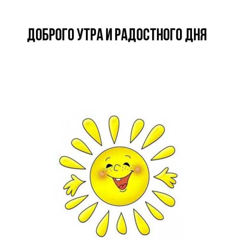 Открытка с именем, Идеальный мой, С хорошим утром