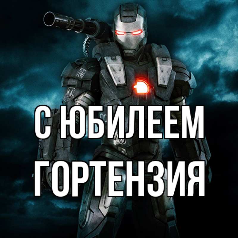 Картинка C юбилеем, Гортензия