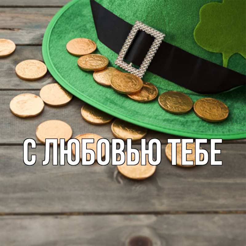 Картинка Удачи тебе, Юра