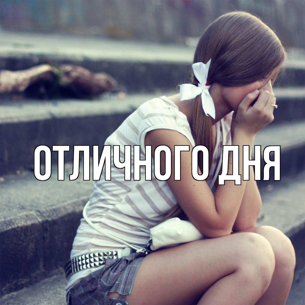 Открытка на каждый день с именем, Аида Скучашки девушка плачет Прикольная открытка с пожеланием онлайн скачать бесплатно 