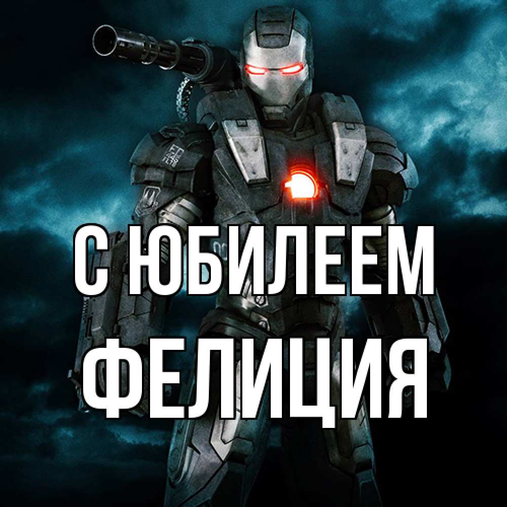 Открытка на каждый день с именем, Фелиция C юбилеем марвел супергерой в новом костюме Прикольная открытка с пожеланием онлайн скачать бесплатно 