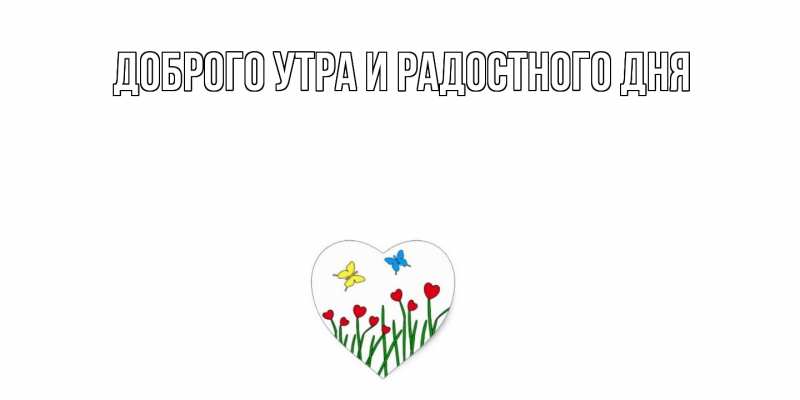 Картинка С днем всех влюбленных, Измаил