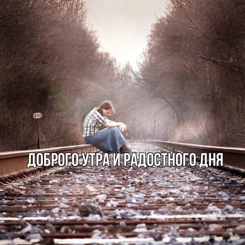 Картинка Не грусти, все будет хорошо, Ия