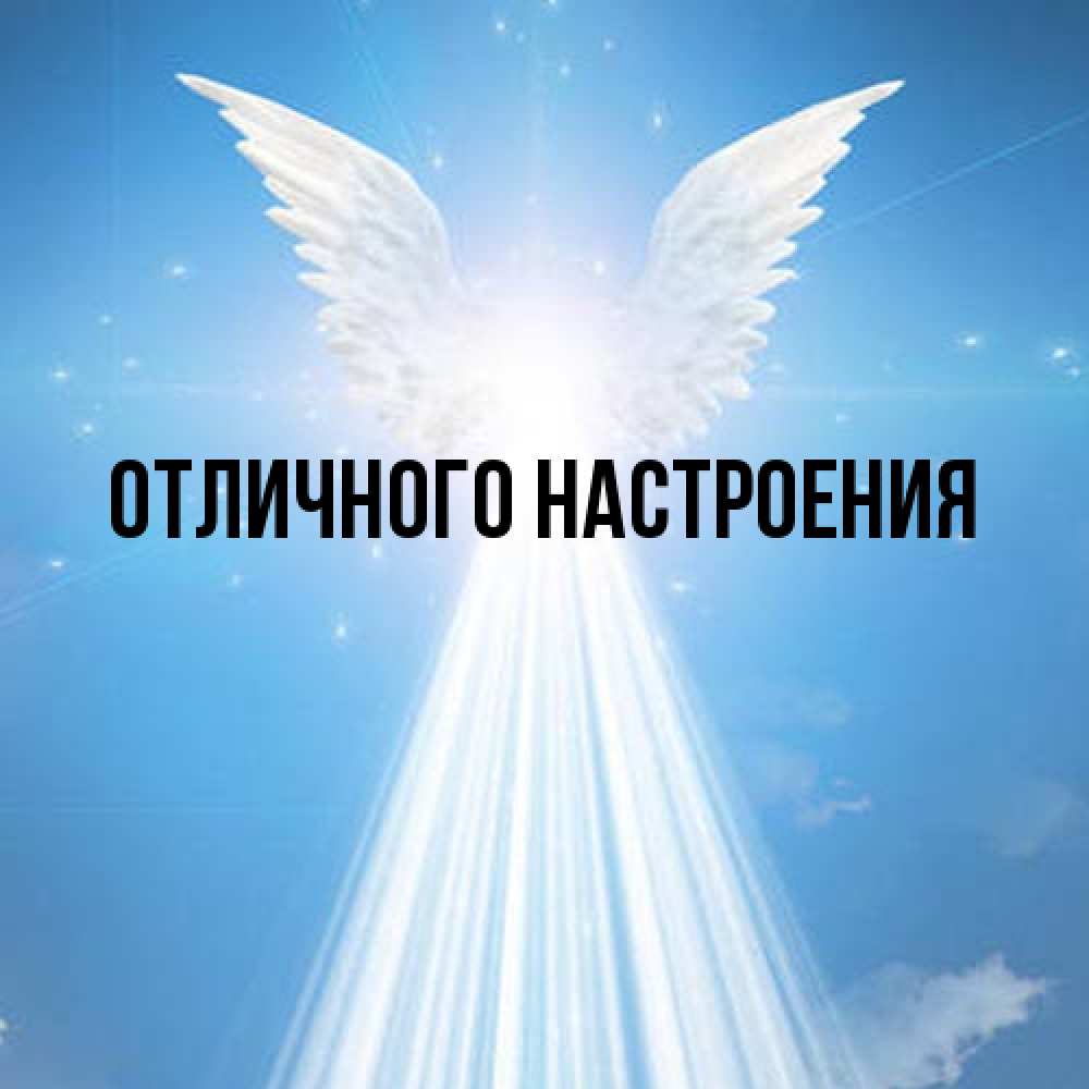 Открытка на каждый день с именем, Ян От всей души тебе поток света Прикольная открытка с пожеланием онлайн скачать бесплатно 