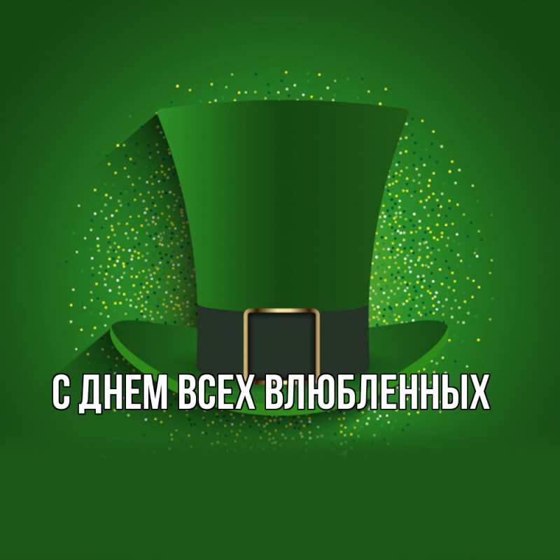 Картинка Удачи тебе, Радость моя