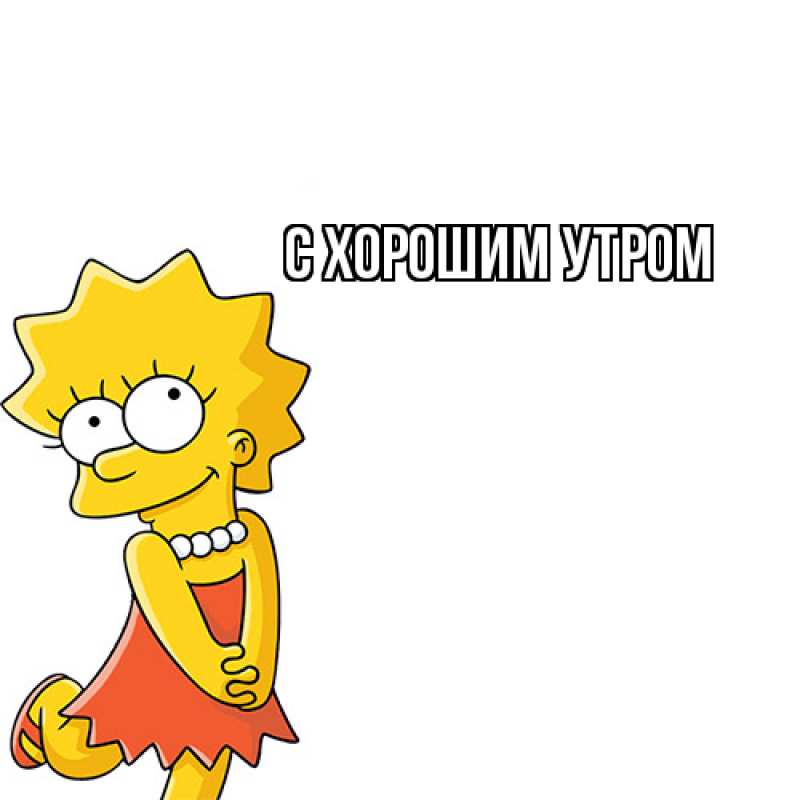 Картинка Как дела, Вилора