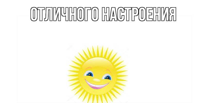 Картинка Отличного дня, Милада