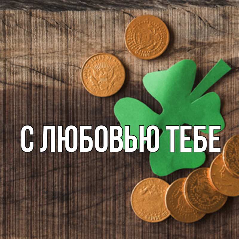 Картинка Удачи тебе, Юра