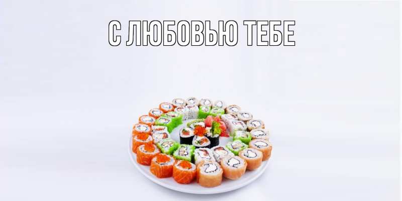 Картинка Угощайся, Агата