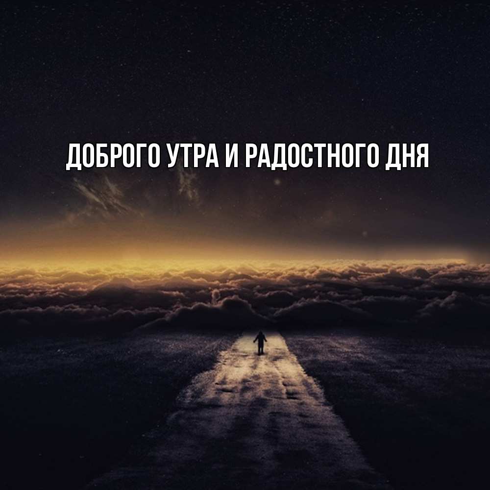 Открытка на каждый день с именем, Ия Не грусти все будет хорошо дорога в никуда Прикольная открытка с пожеланием онлайн скачать бесплатно 