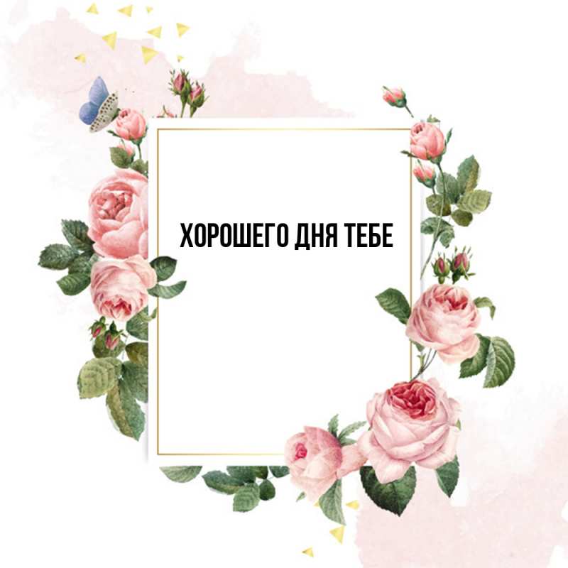 Картинка Удачи тебе, Леонид