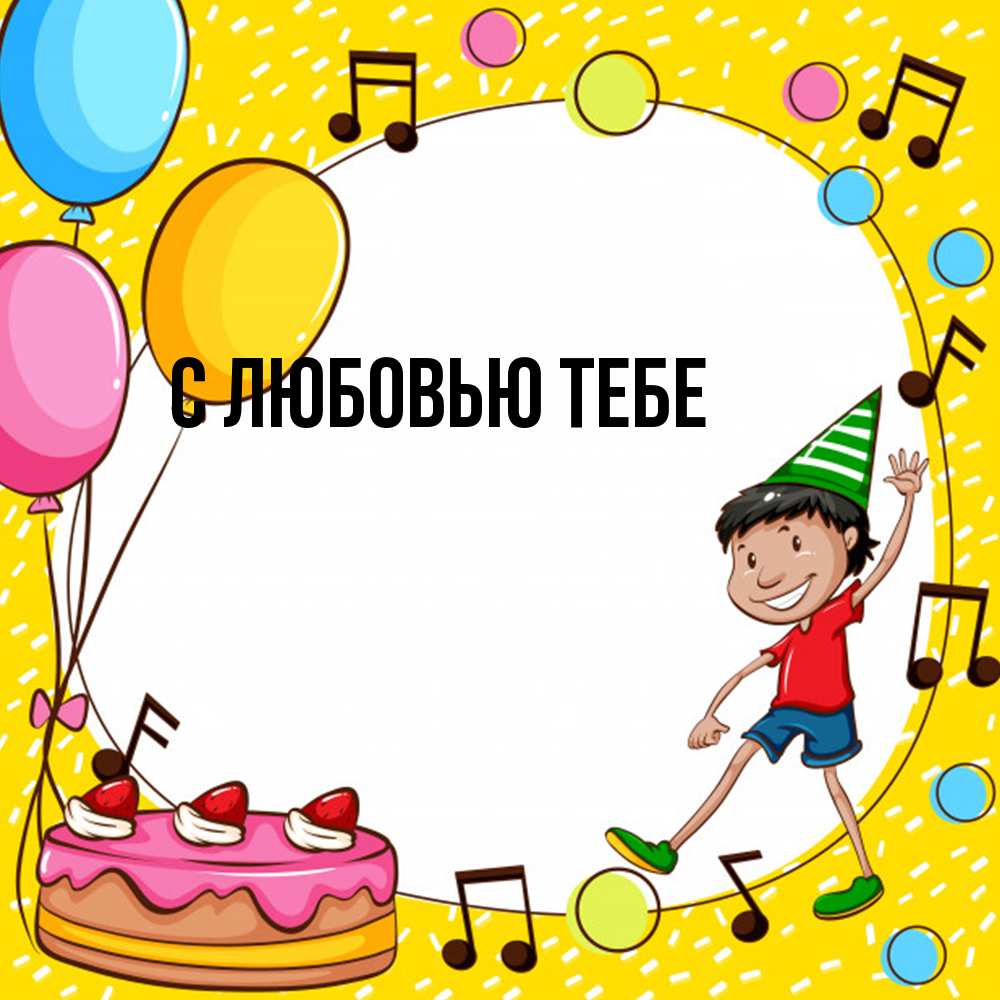 Открытка на каждый день с именем, Лев Удачи тебе открытка 1 Прикольная открытка с пожеланием онлайн скачать бесплатно 