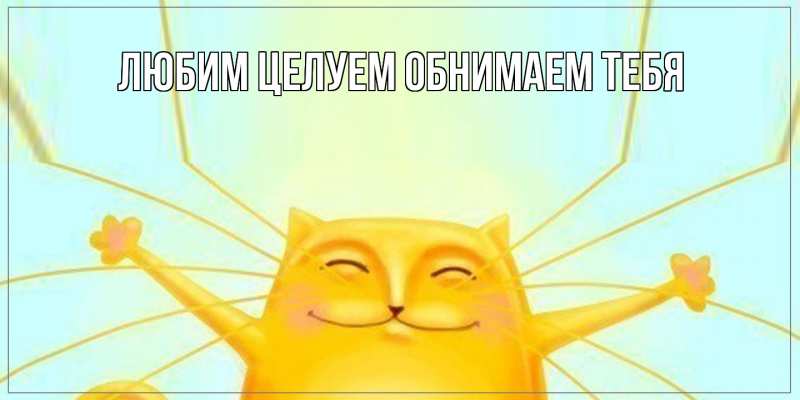 Картинка Хорошего дня тебе, Искандер