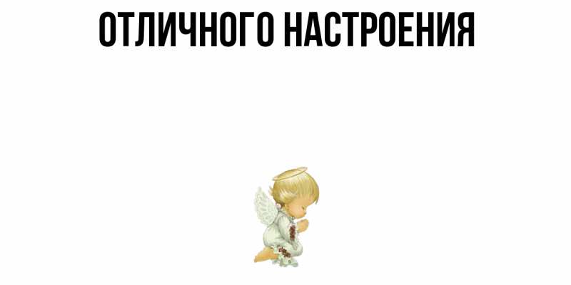 Картинка Ты моя радость, Макар