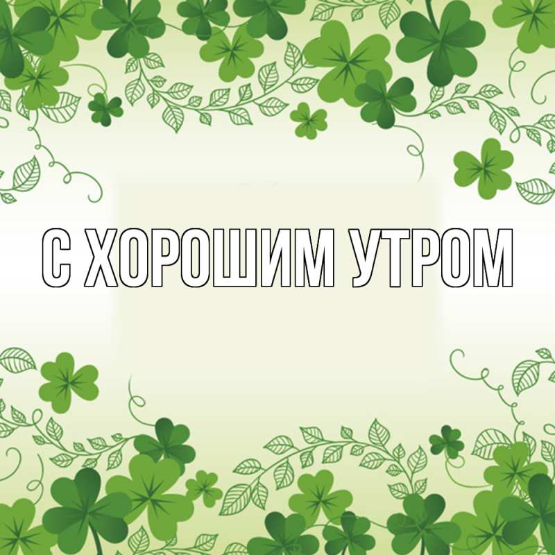 Картинка Удачи тебе, Кора