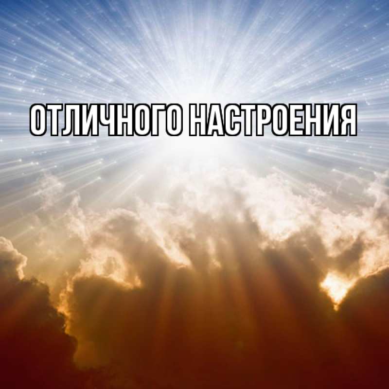 Картинка Ты моя радость, Нисон