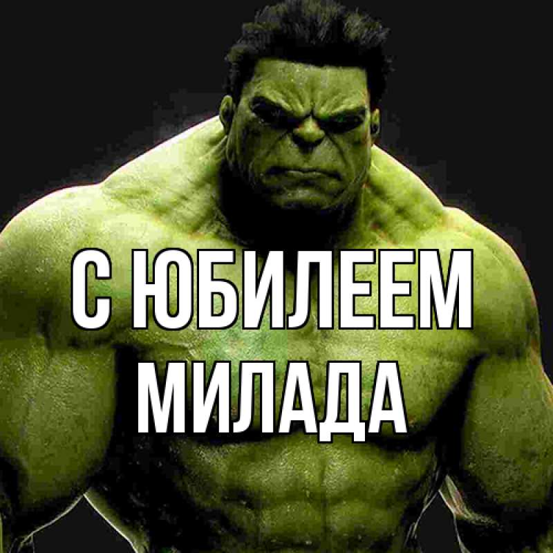 Картинка C юбилеем, Милада