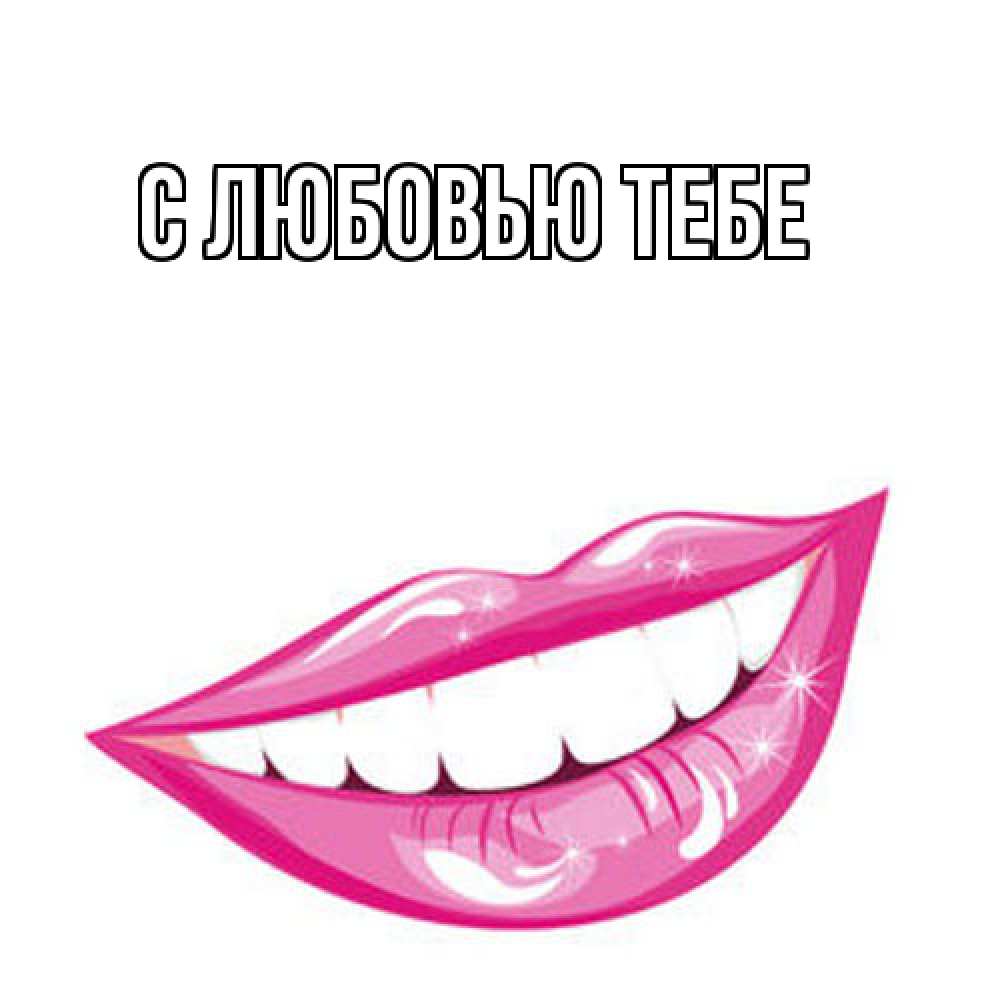 Открытка на каждый день с именем, Никон Как дела улыбка Прикольная открытка с пожеланием онлайн скачать бесплатно 