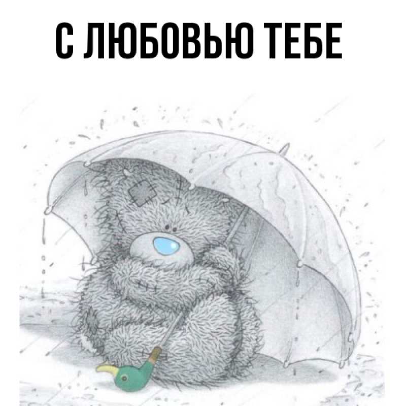 Картинка Я жду тебя, Май