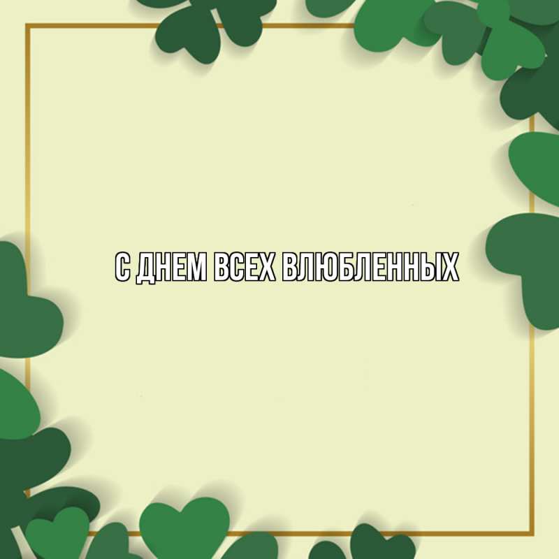 Картинка Удачи тебе, Радость моя