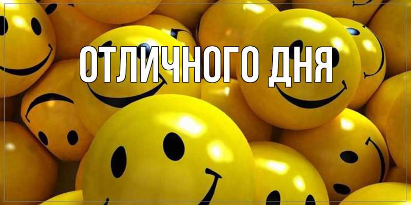 Открытка с именем, Доля, Как дела