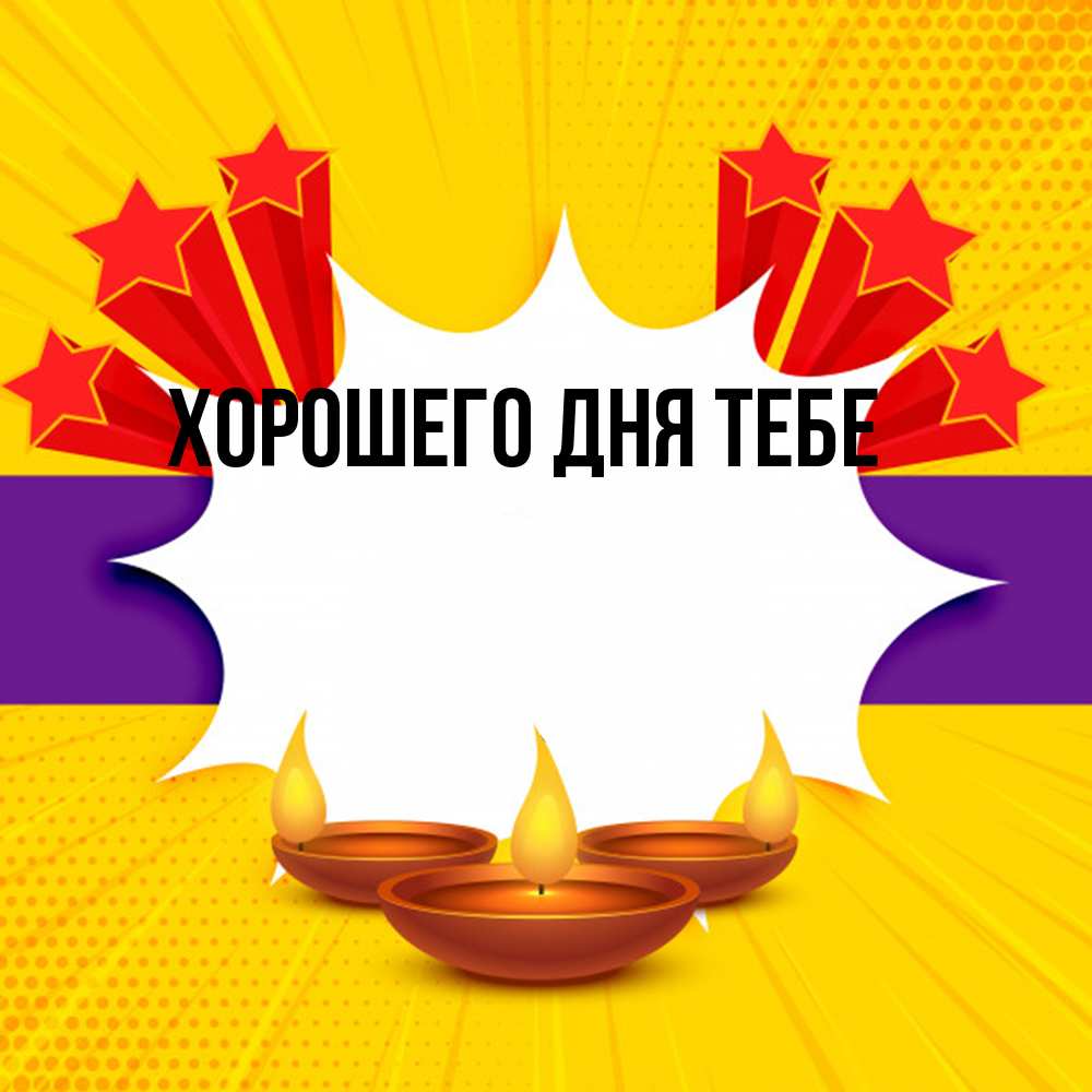 Открытка на каждый день с именем, Ричард Удачи тебе векторное изображение Прикольная открытка с пожеланием онлайн скачать бесплатно 