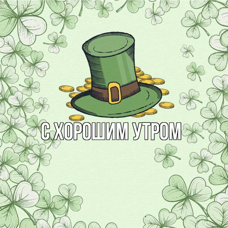 Картинка Удачи тебе, Иржи