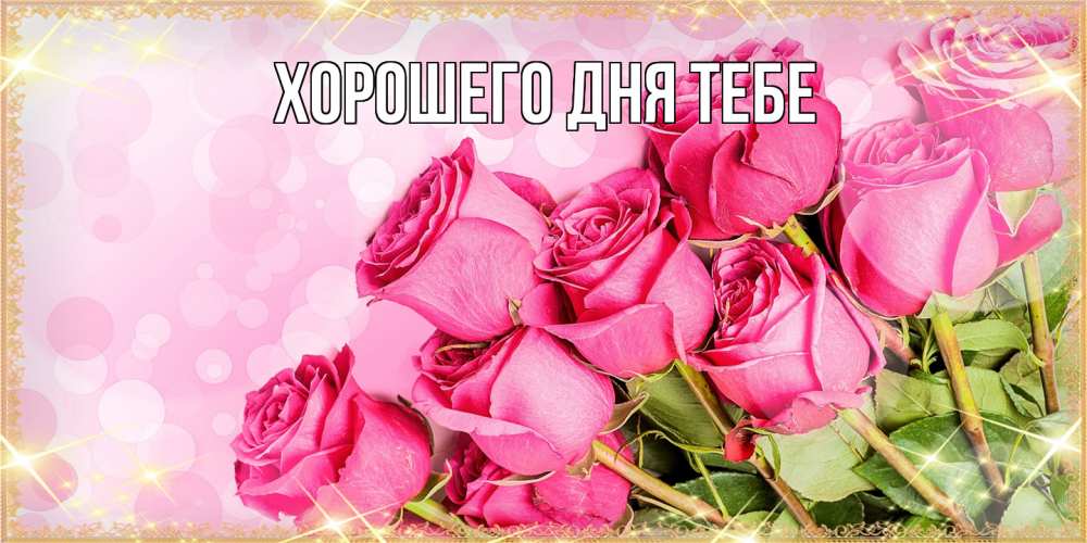 Открытка на каждый день с именем, Исидор Люблю тебя красивая новая подписанная открытка для девушки на 8 марта Прикольная открытка с пожеланием онлайн скачать бесплатно 