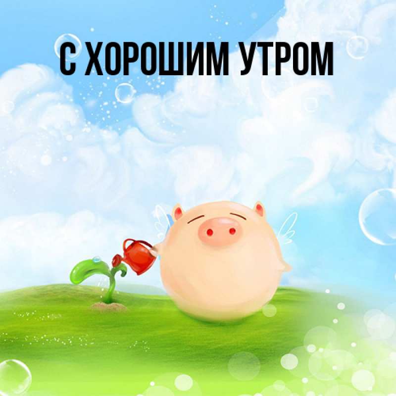 Картинка Я жду тебя, Ваня