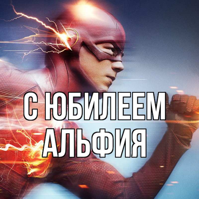 Картинка C юбилеем, Альфия
