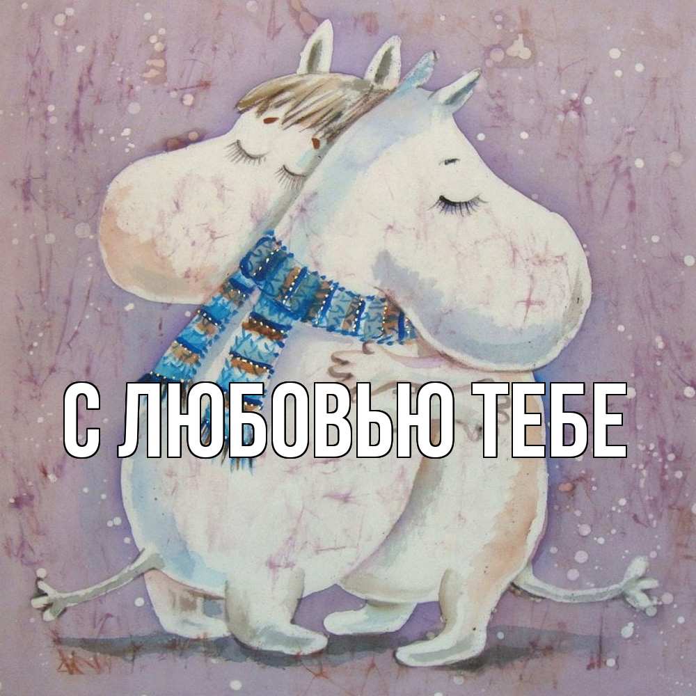 Открытка на каждый день с именем, Влад Обнимашки персонажи из сказок Прикольная открытка с пожеланием онлайн скачать бесплатно 