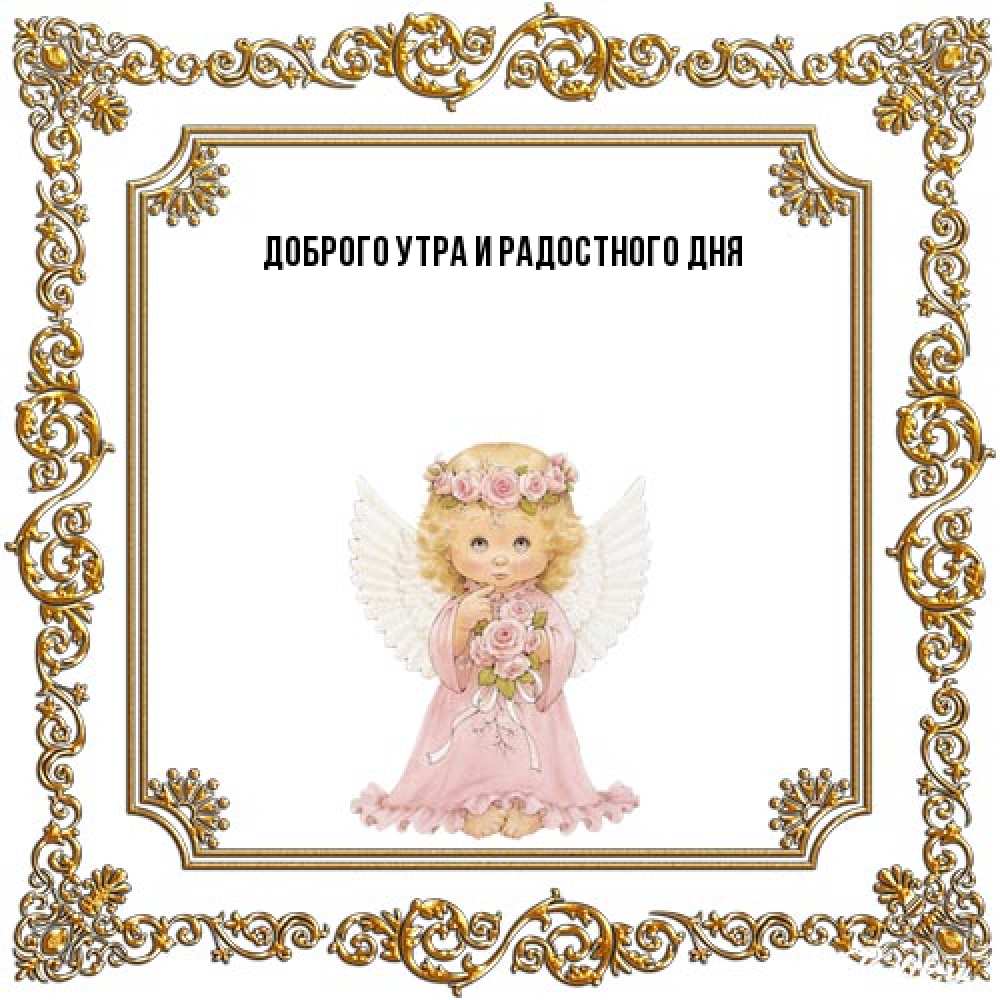 Открытка на каждый день с именем, Аполлинария От всей души тебе девочка ангел с крыльями и цветами в розовом платье Прикольная открытка с пожеланием онлайн скачать бесплатно 