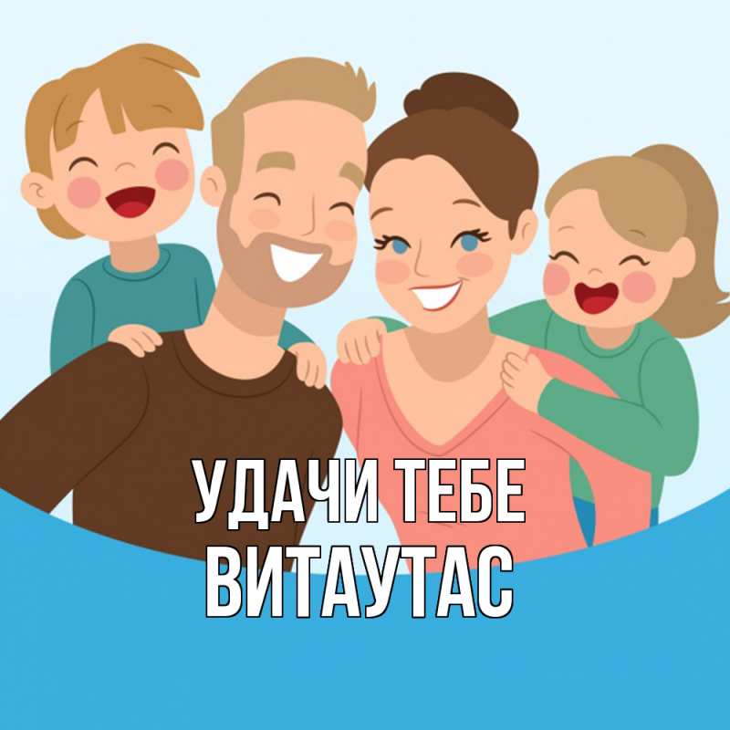 Открытка с именем, Витаутас, Удачи тебе