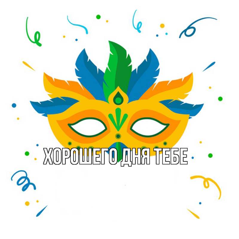 Открытка с именем, Анфиса, Удачи тебе