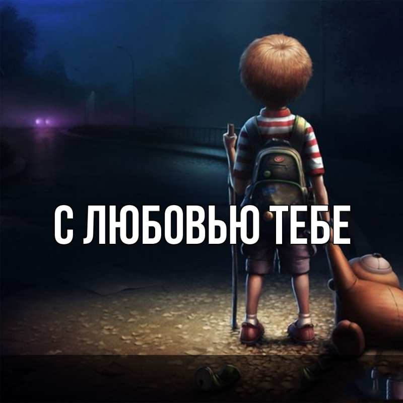 Картинка Скучашки, Гевор