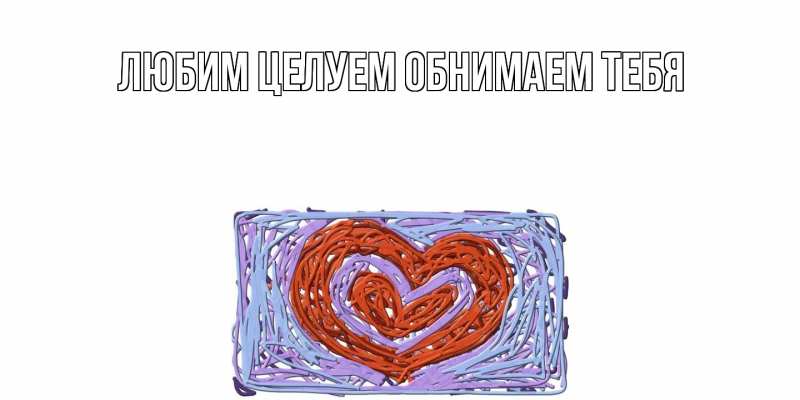 Картинка С днем всех влюбленных, Лев