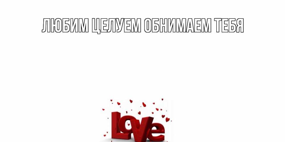 Открытка на каждый день с именем, Аля С днем всех влюбленных у нас на сайте можно подписать открытку именем онлайн Прикольная открытка с пожеланием онлайн скачать бесплатно 