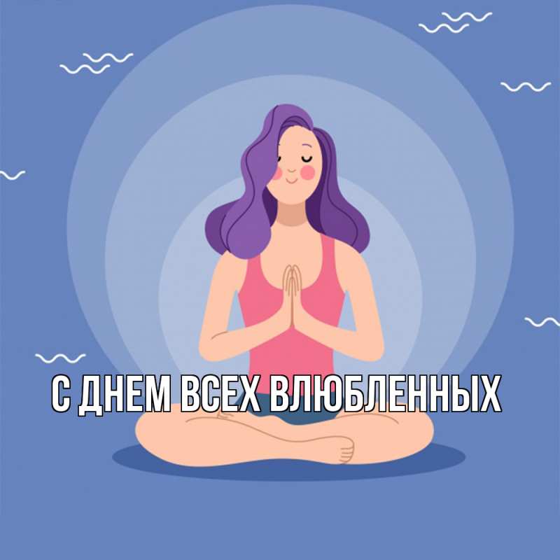 Картинка Удачи тебе, Радость моя