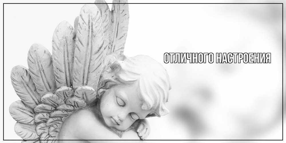 Открытка на каждый день с именем, Ян От всей души тебе скульптура, день ангела Прикольная открытка с пожеланием онлайн скачать бесплатно 