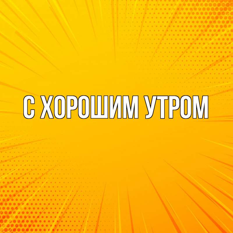 Картинка Удачи тебе, Кора